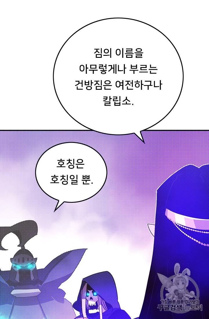 나는 마도왕이다 89화 13