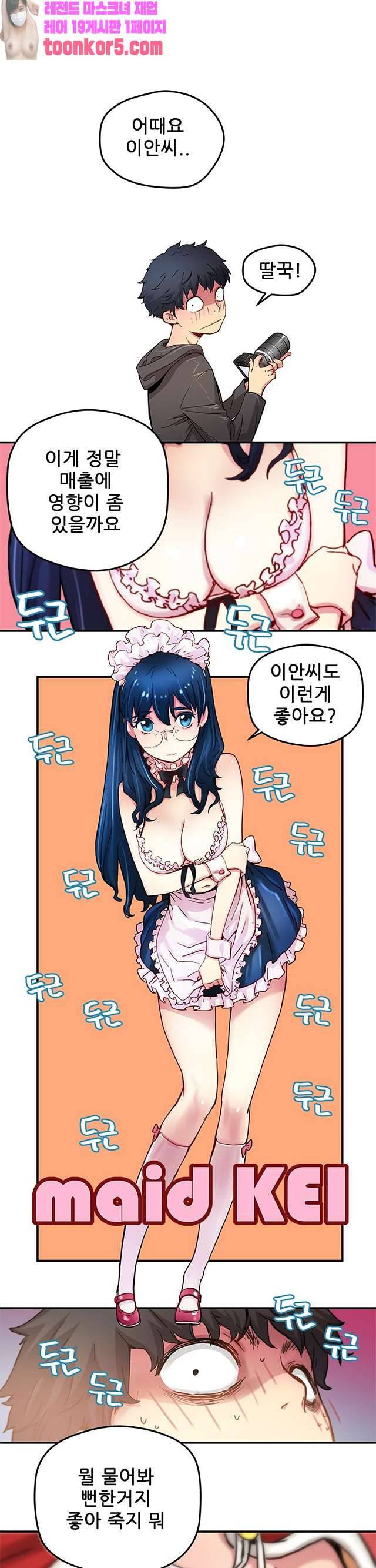 먼치킨 퀘스트 27화 1