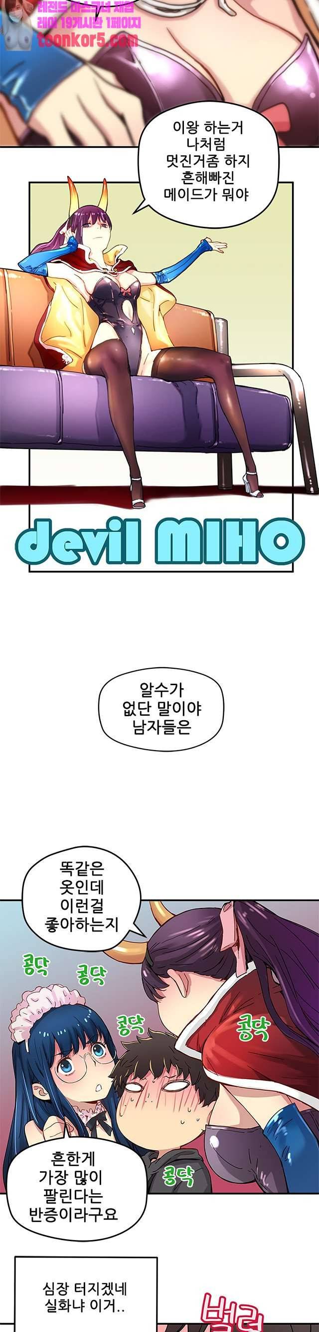 먼치킨 퀘스트 27화 2