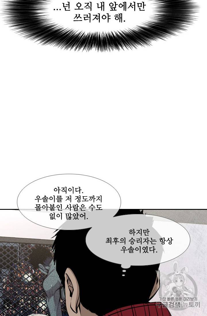 샤크 시즌3 42화 19
