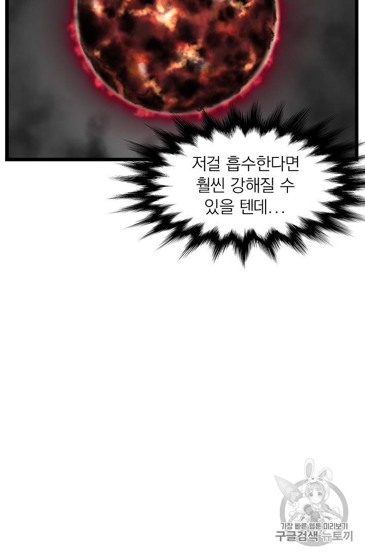 로그인 무림 6화 6