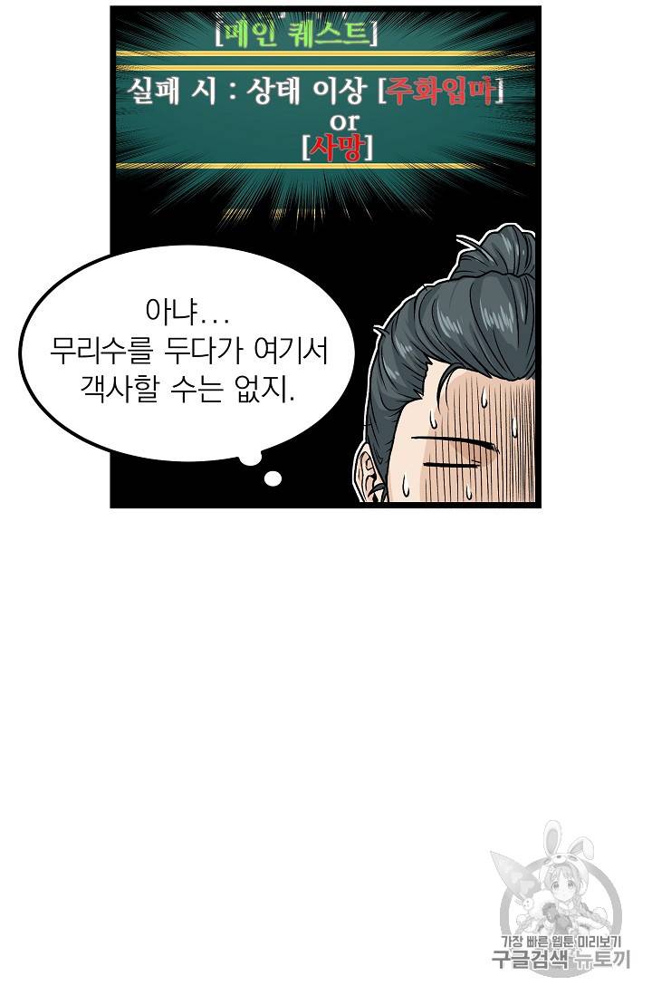 로그인 무림 6화 7