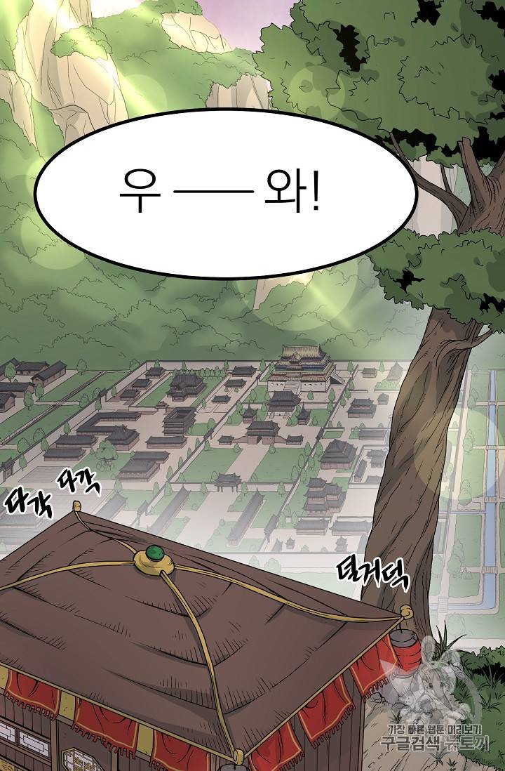 로그인 무림 6화 16