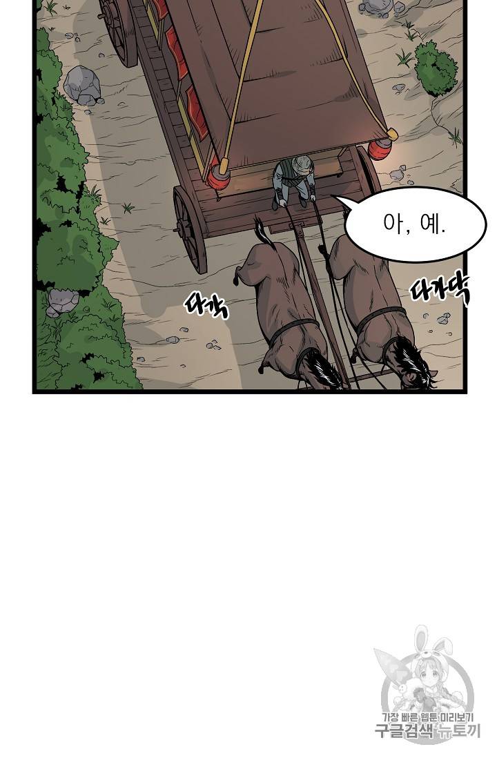 로그인 무림 6화 19