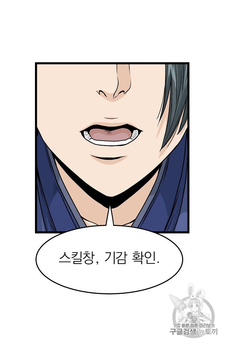 로그인 무림 6화 20