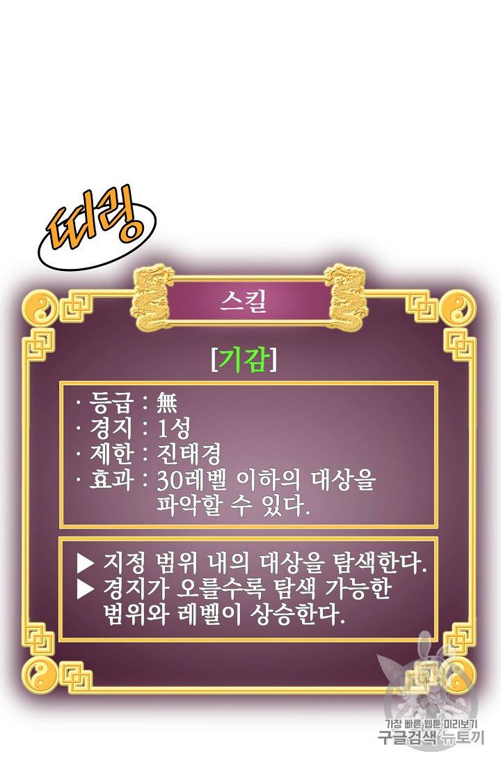 로그인 무림 6화 21