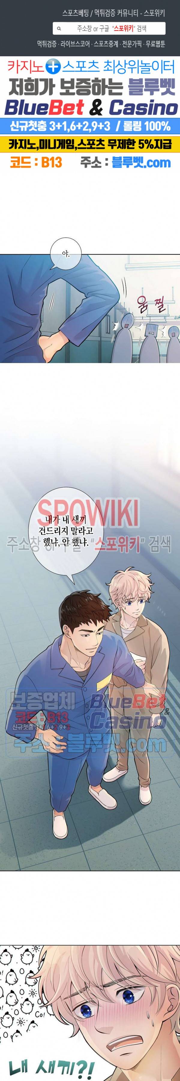 개와 늑대의 시간 9화 1