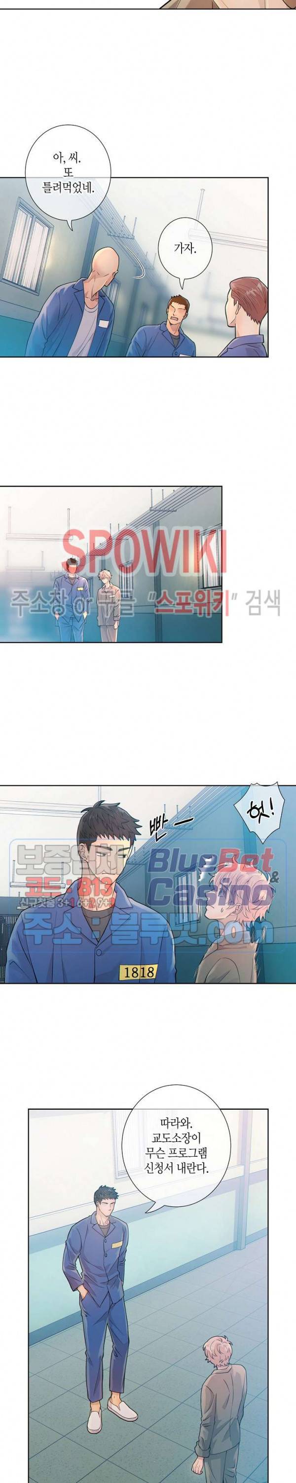 개와 늑대의 시간 9화 2