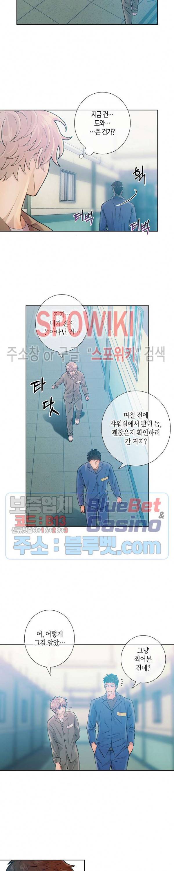 개와 늑대의 시간 9화 3