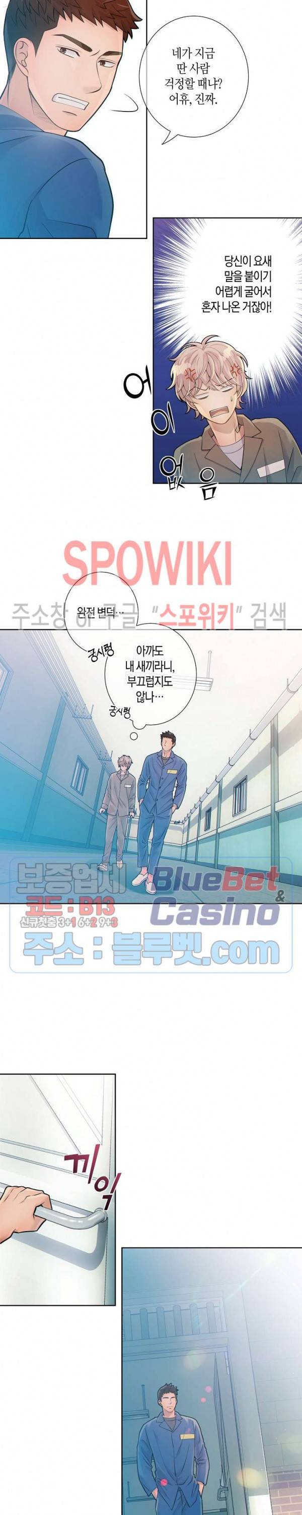 개와 늑대의 시간 9화 4