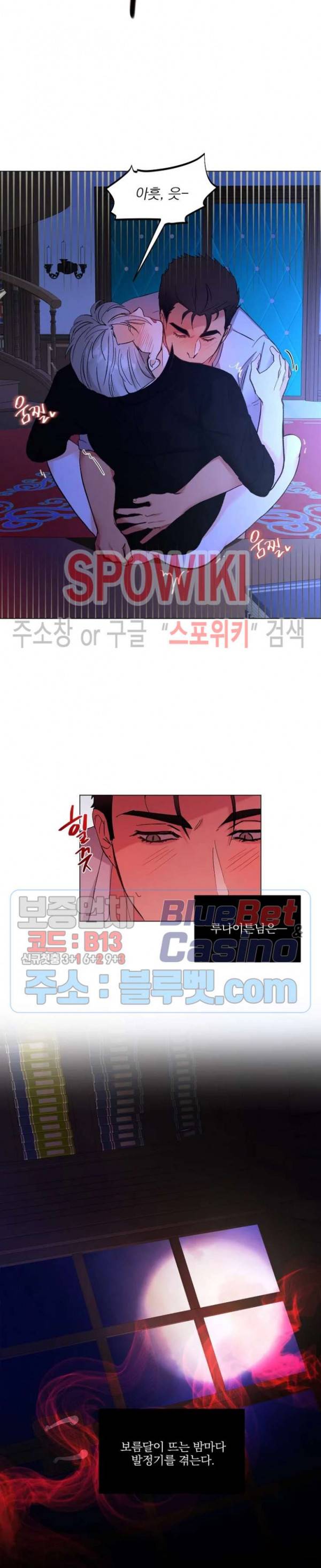 달을 삼킨 범 7화 3
