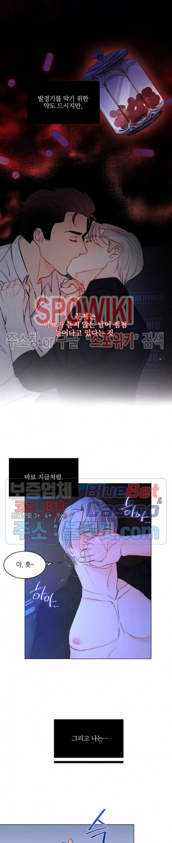 달을 삼킨 범 7화 4