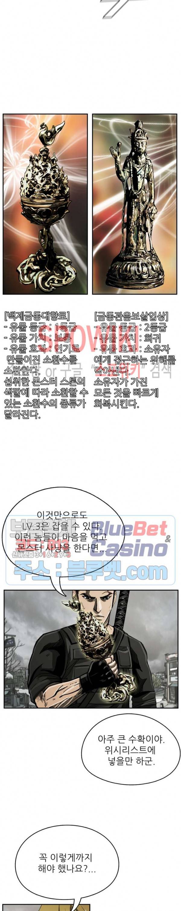 최초의 헌터 32화 2