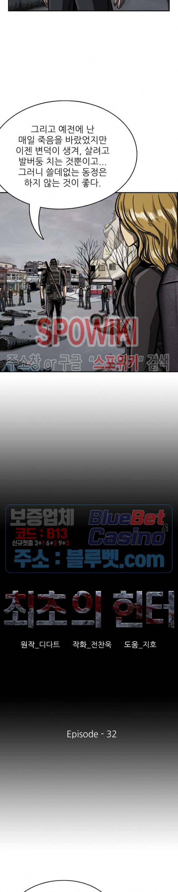 최초의 헌터 32화 5