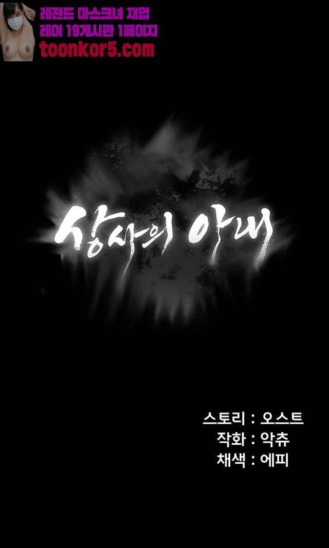상사의 아내 23화 4