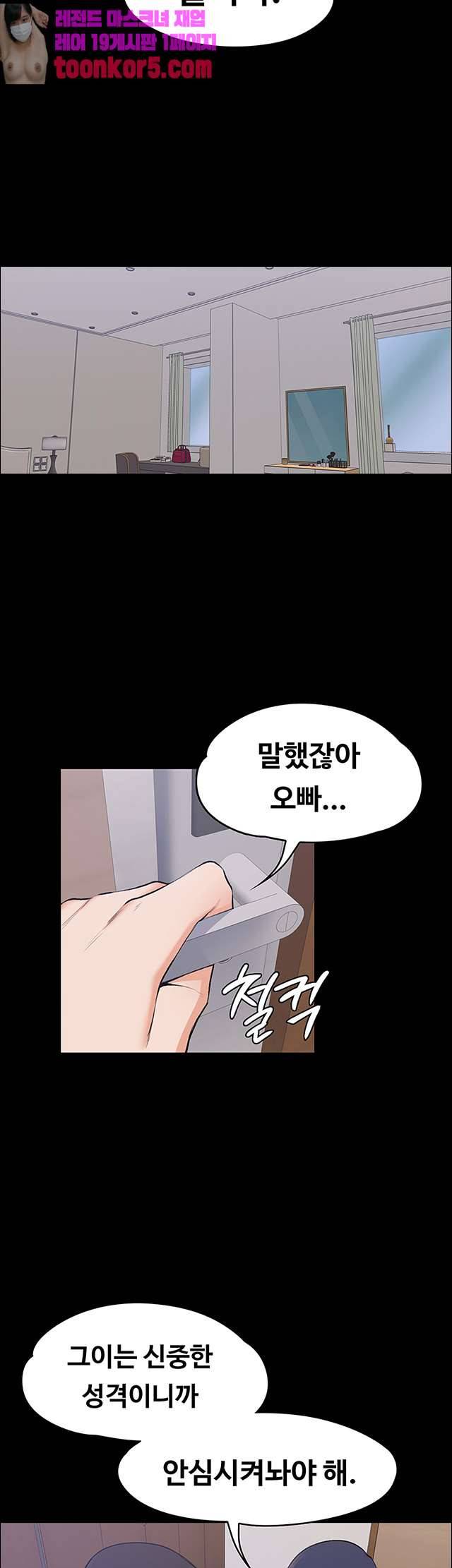 상사의 아내 23화 6