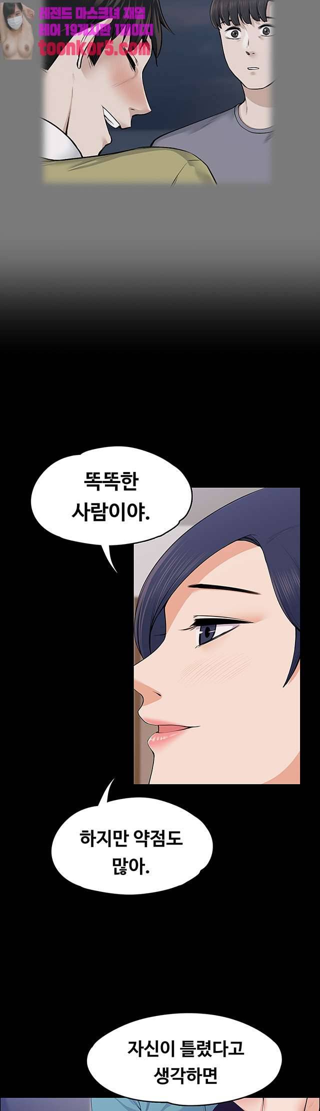 상사의 아내 23화 8