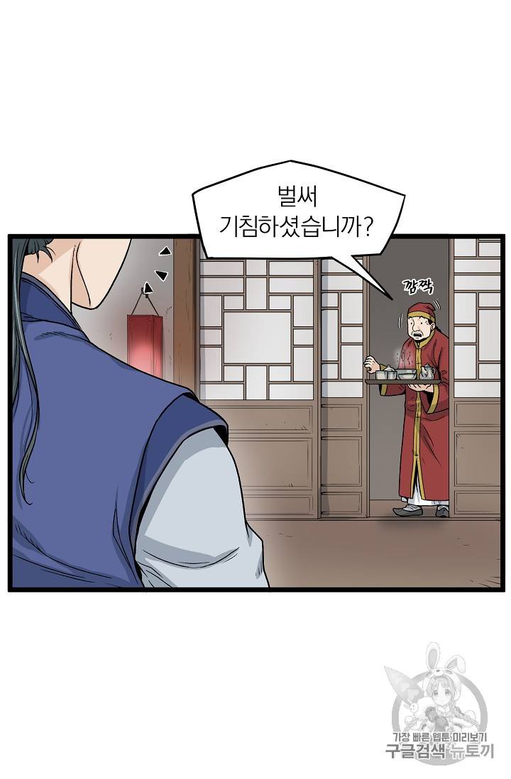로그인 무림 9화 3