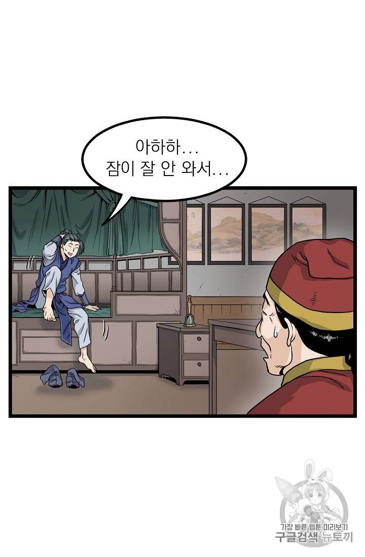 로그인 무림 9화 4
