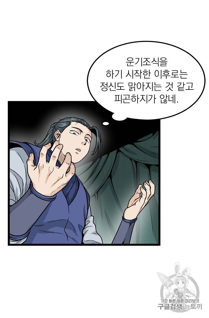 로그인 무림 9화 5