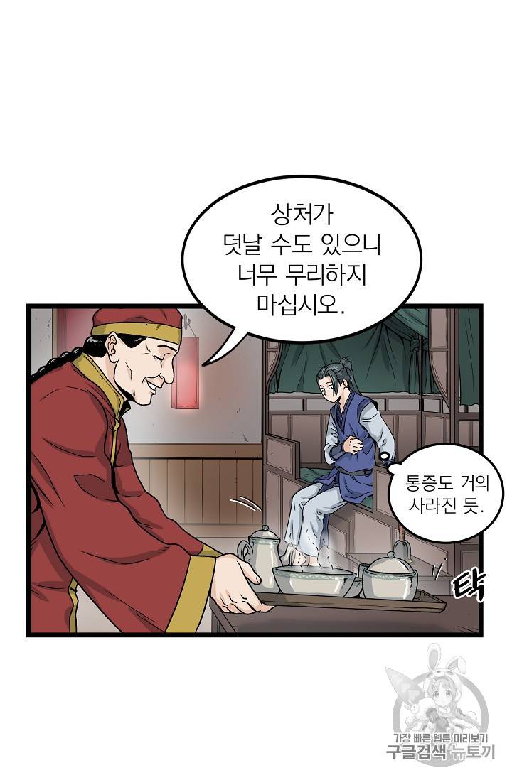 로그인 무림 9화 6