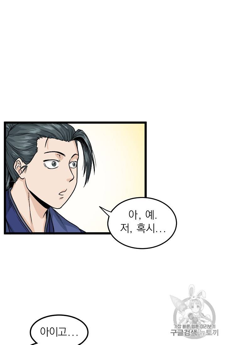 로그인 무림 9화 7