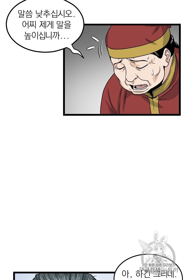 로그인 무림 9화 8