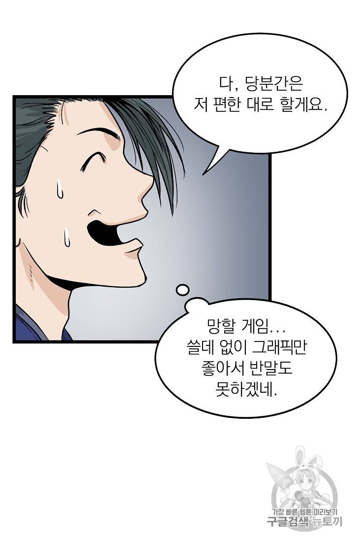 로그인 무림 9화 12