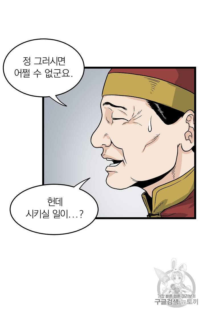 로그인 무림 9화 13