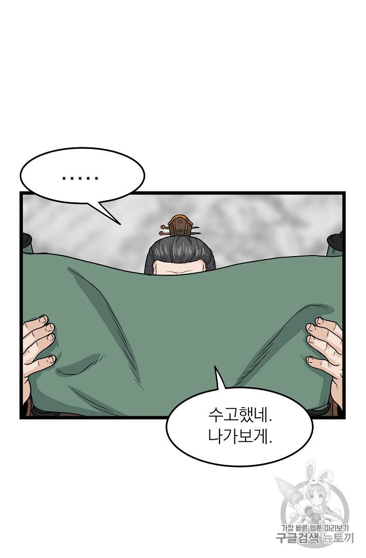 로그인 무림 9화 17