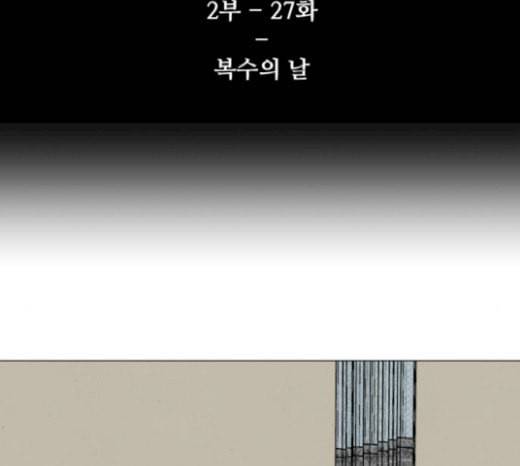 검은인간 2 27 복수의 날 2