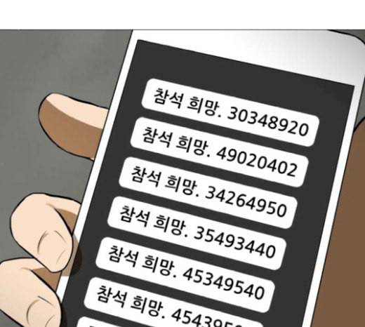 검은인간 2 27 복수의 날 68