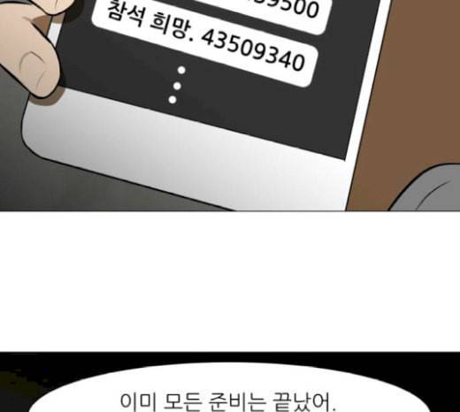 검은인간 2 27 복수의 날 69