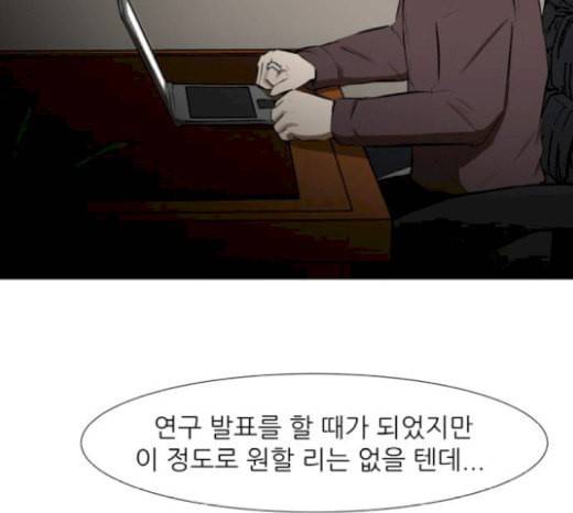 검은인간 2 27 복수의 날 75