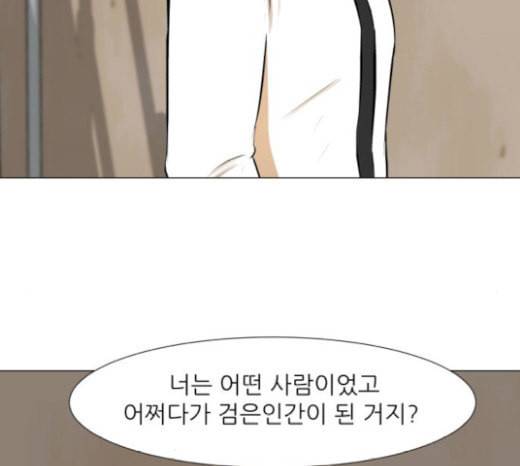 검은인간 2 27 복수의 날 123
