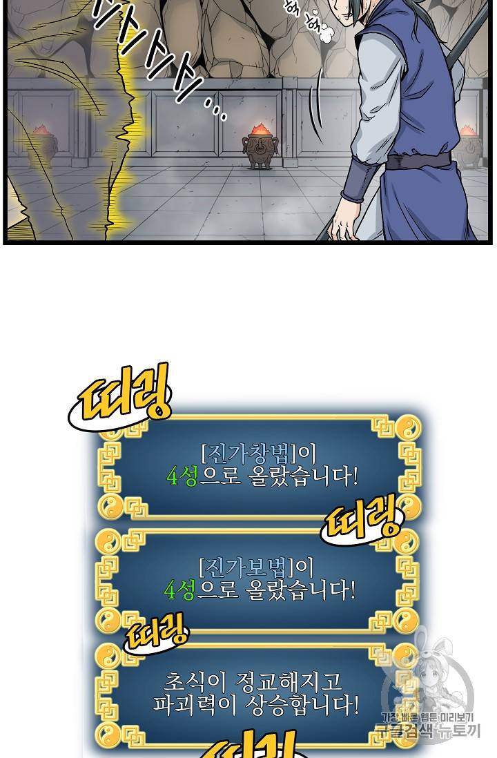 로그인 무림 12화 8