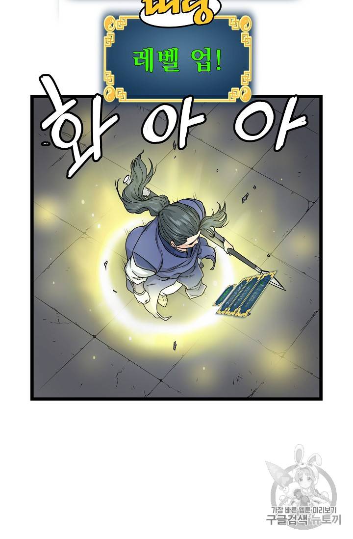 로그인 무림 12화 9