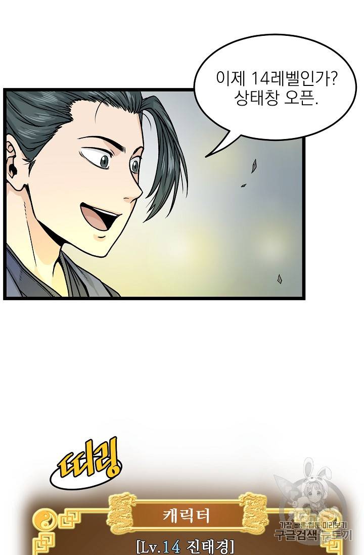 로그인 무림 12화 10