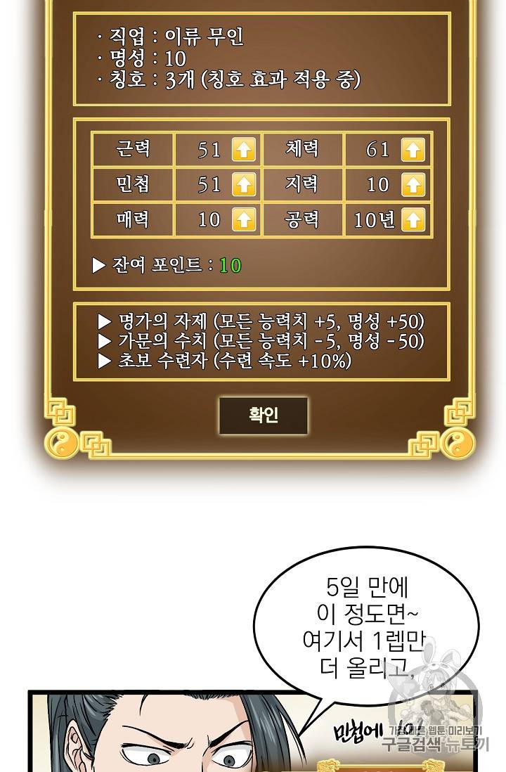 로그인 무림 12화 11