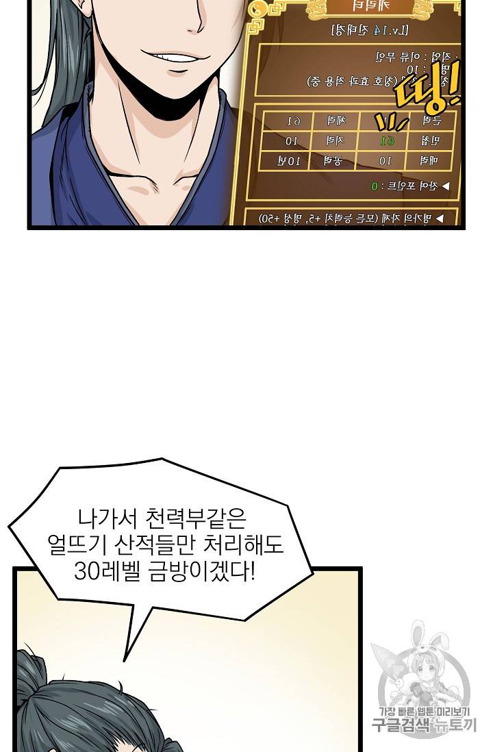 로그인 무림 12화 12
