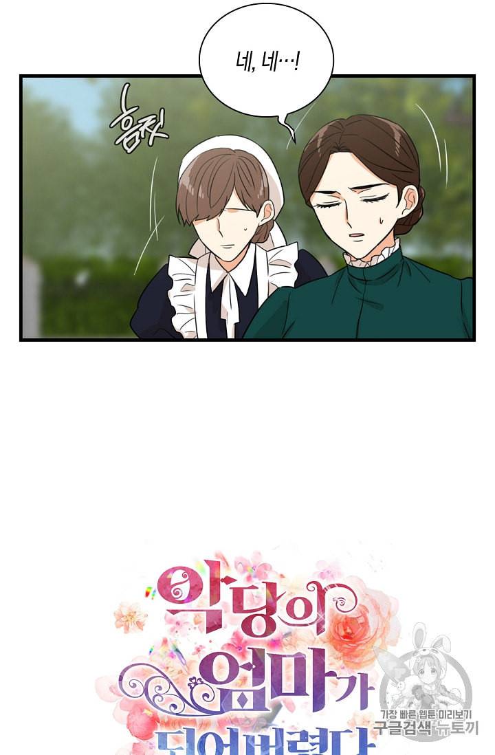 악당의 엄마가 되어버렸다 9화 4