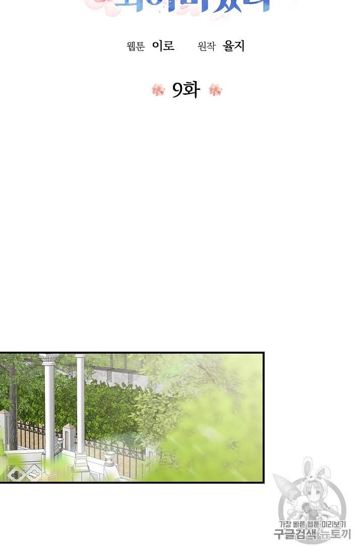 악당의 엄마가 되어버렸다 9화 5
