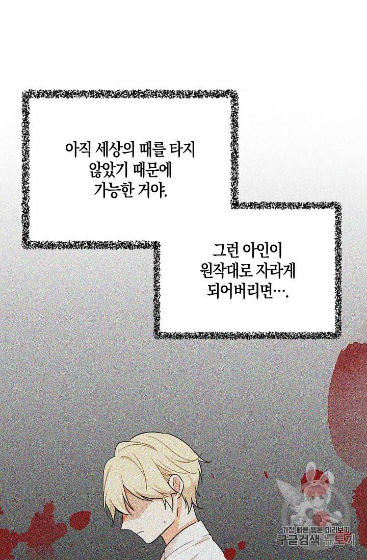 악당의 엄마가 되어버렸다 9화 13