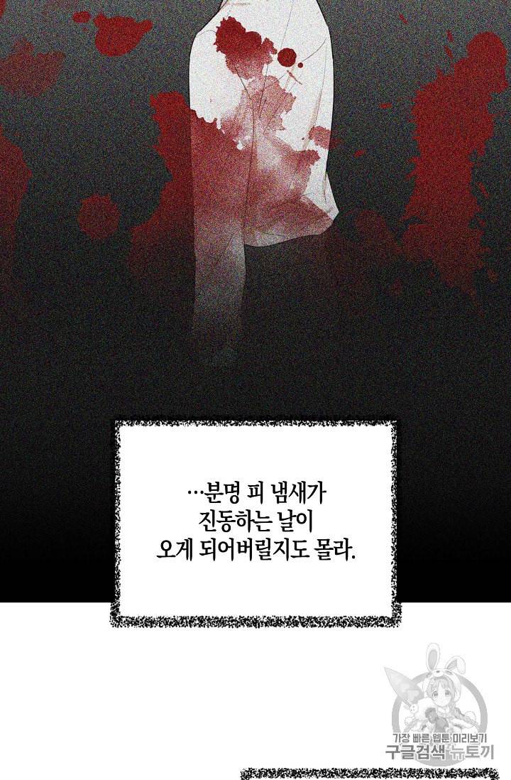 악당의 엄마가 되어버렸다 9화 14