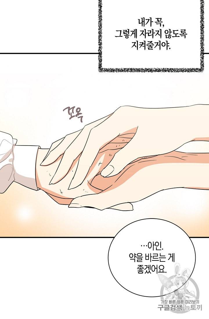 악당의 엄마가 되어버렸다 9화 15
