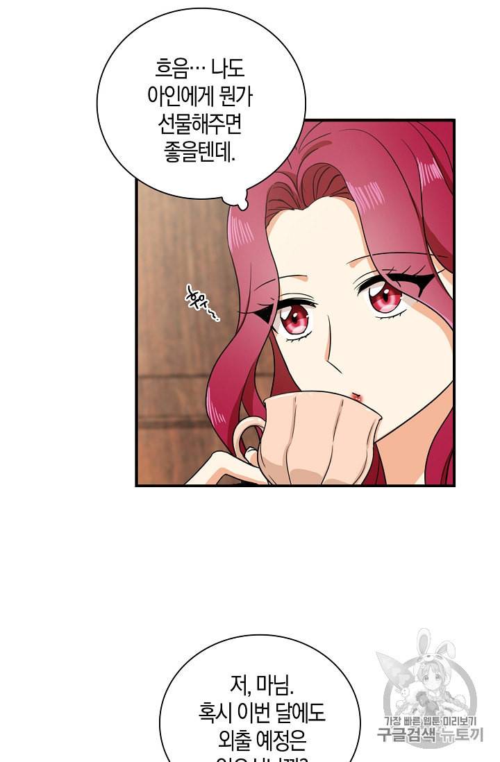악당의 엄마가 되어버렸다 9화 18