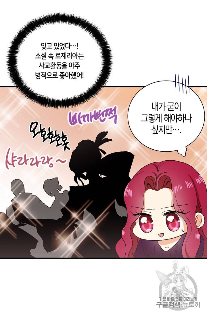 악당의 엄마가 되어버렸다 9화 21