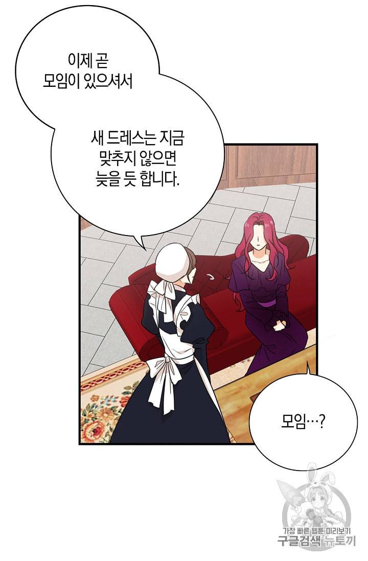 악당의 엄마가 되어버렸다 9화 22