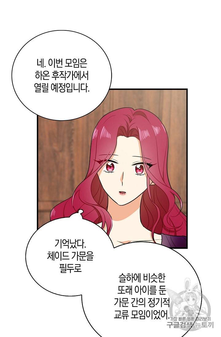 악당의 엄마가 되어버렸다 9화 23