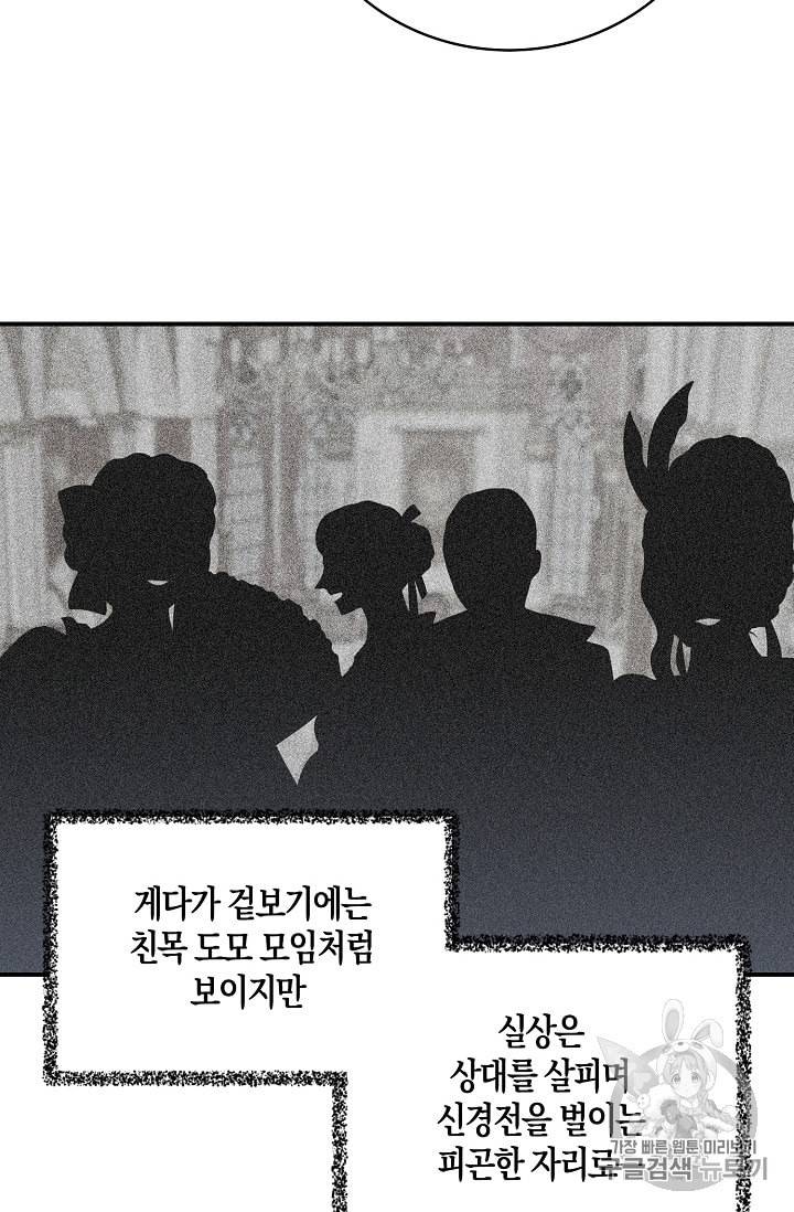 악당의 엄마가 되어버렸다 9화 24